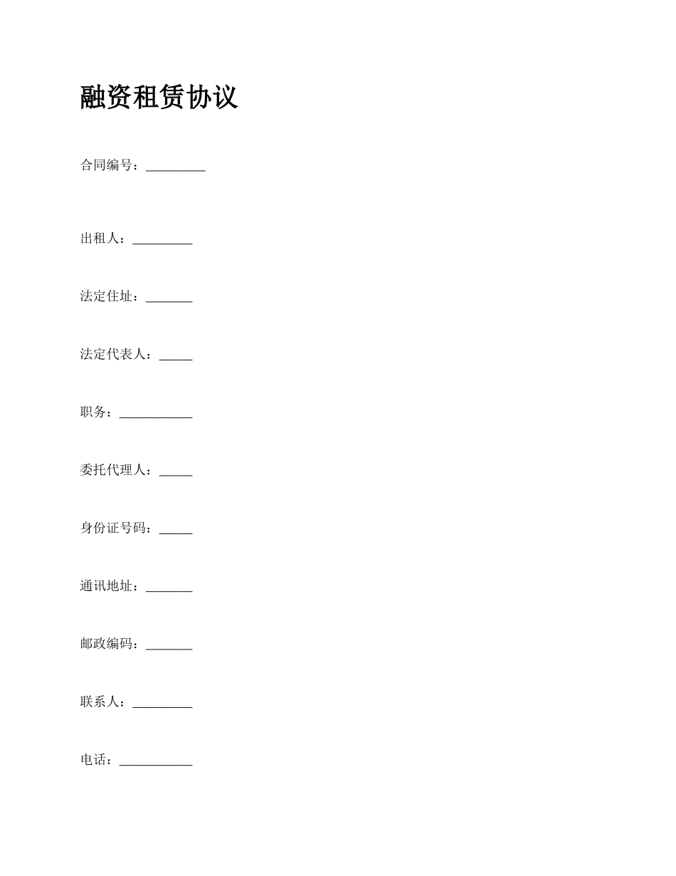 融资租赁协议_第1页