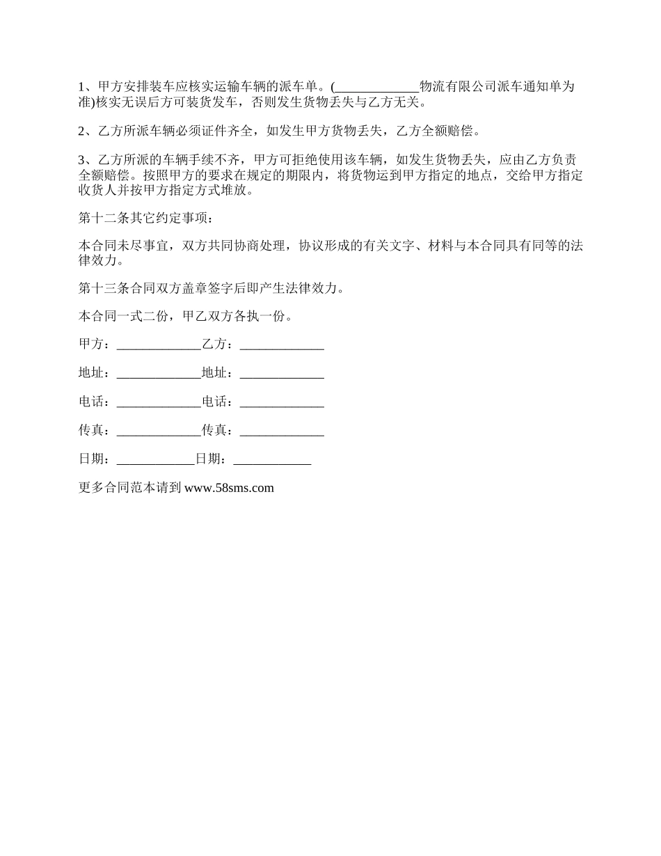 攀枝花物流公司运输合同_第2页