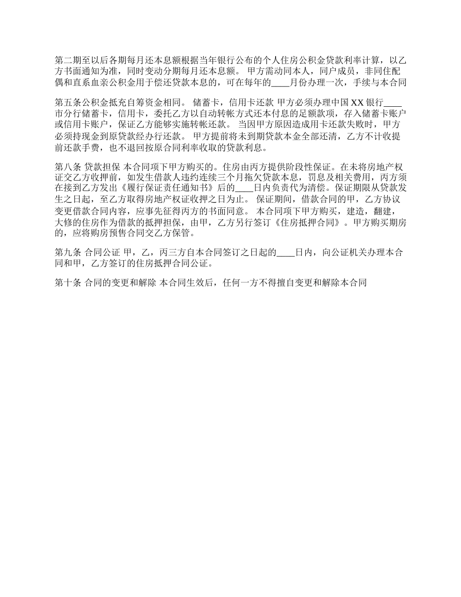 民间借款热门版合同_第2页