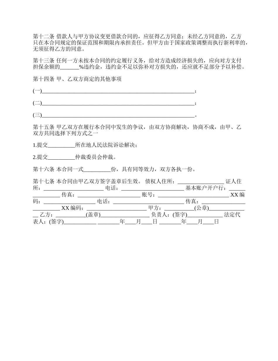精品正规借款合同样书_第2页