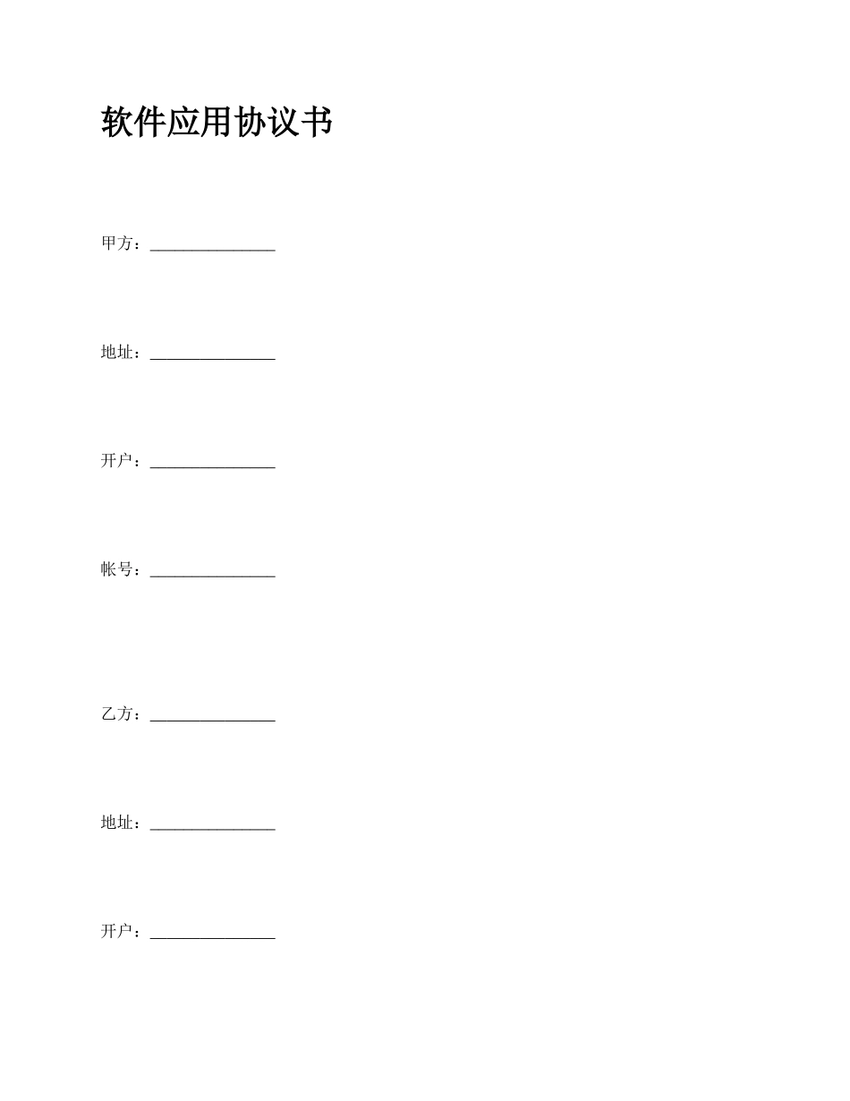 软件应用协议书_第1页