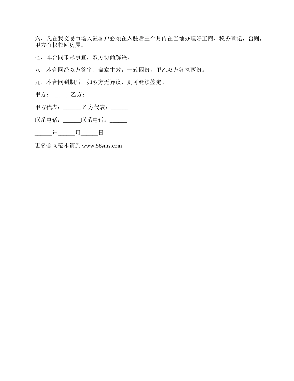 市场个人房屋出租合同_第2页