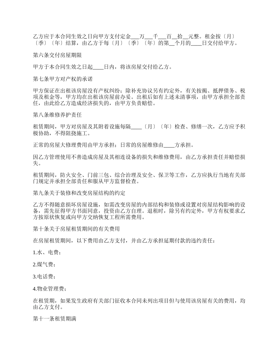 民用房合租协议书_第2页