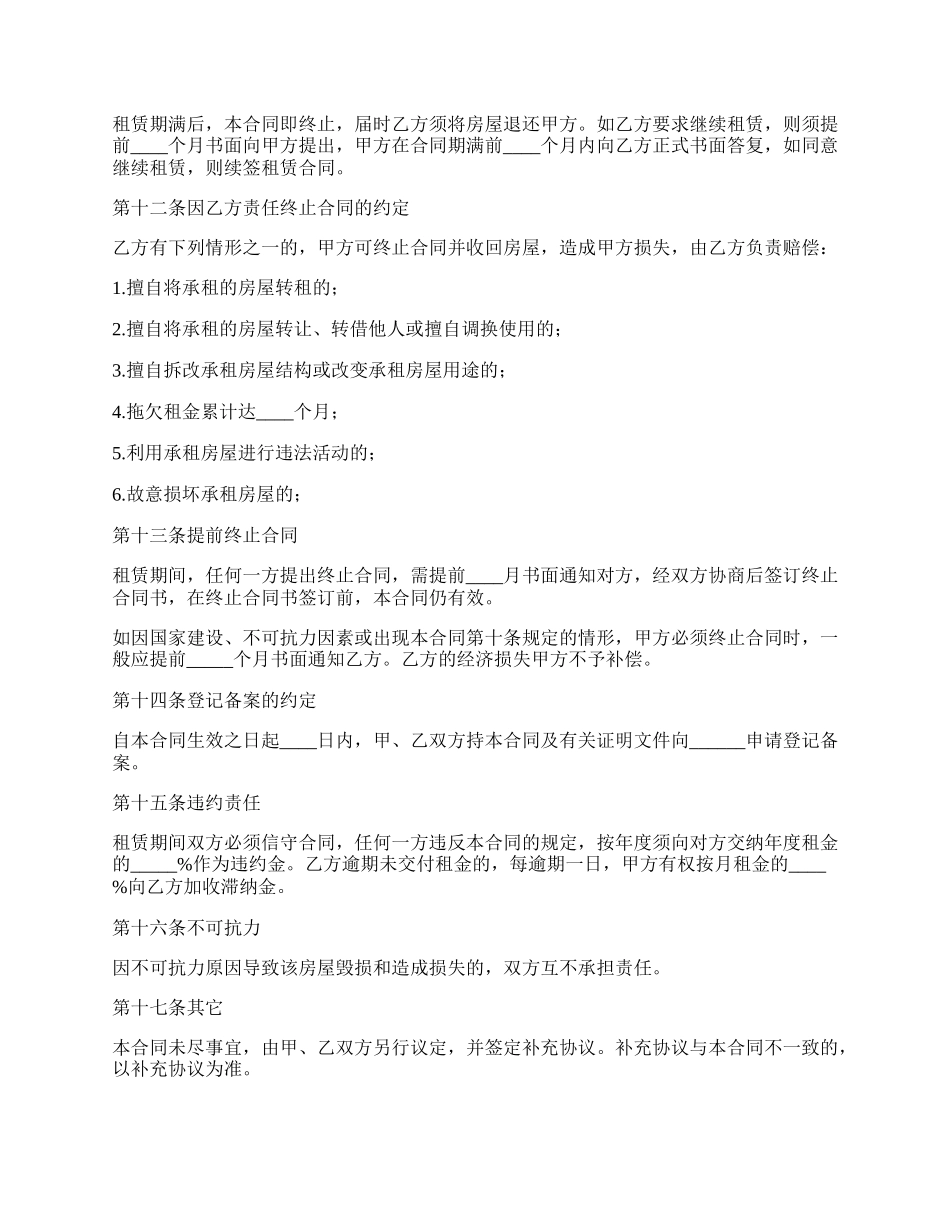 民用房合租协议书_第3页