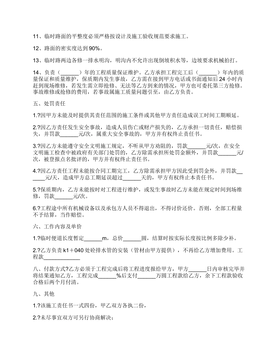 施工责任书简单版样本_第2页