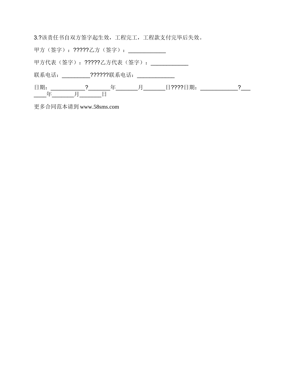 施工责任书简单版样本_第3页