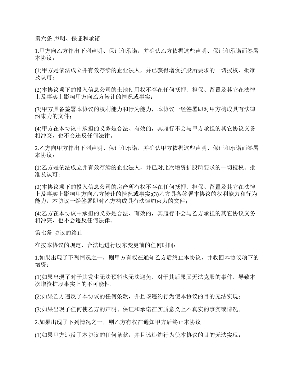 科技公司增资扩股协议_第2页