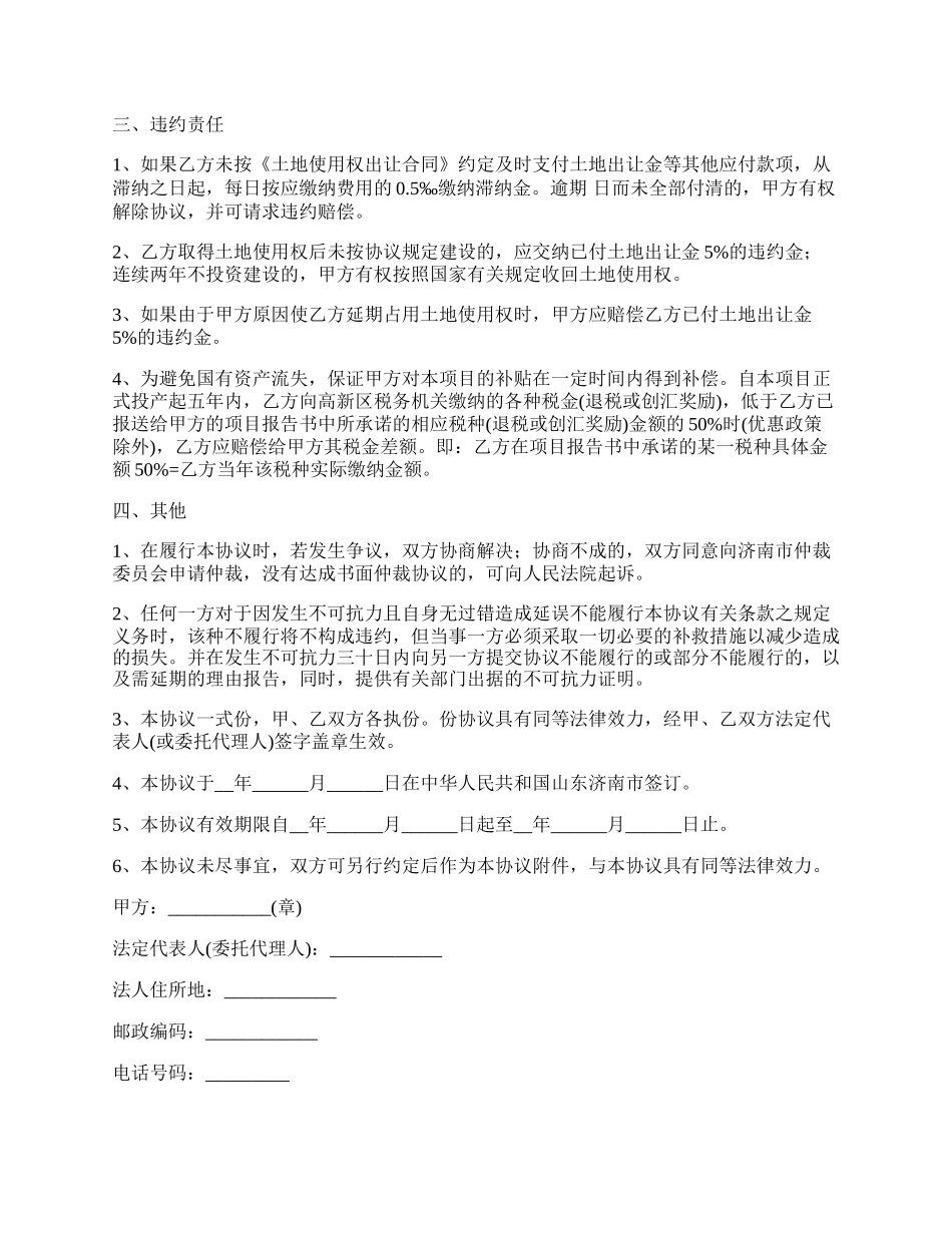 生意投资合作协议书_第2页