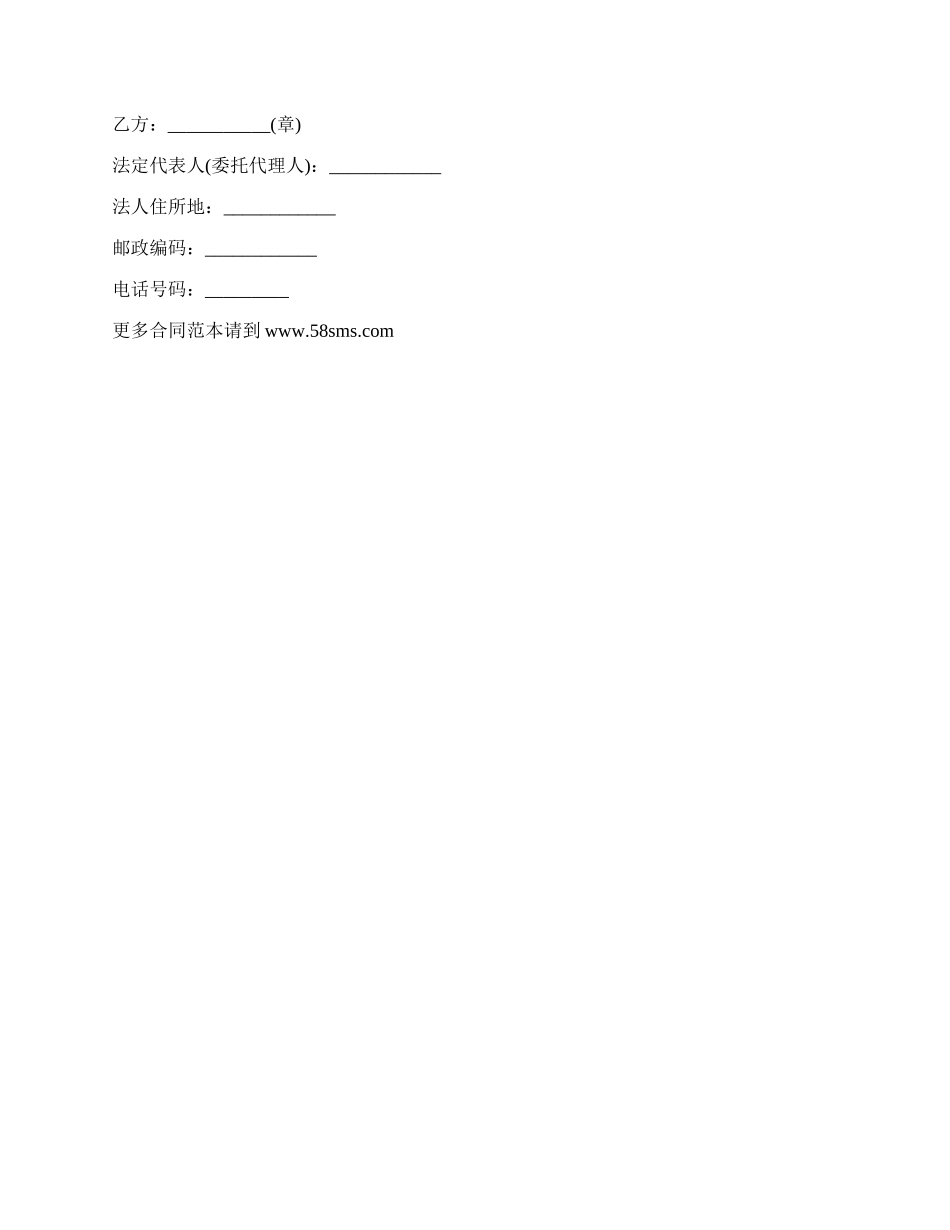 生意投资合作协议书_第3页