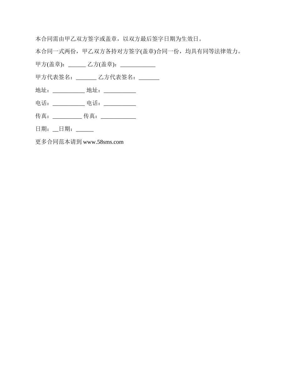 平面广告设计委托合同通用范本_第3页