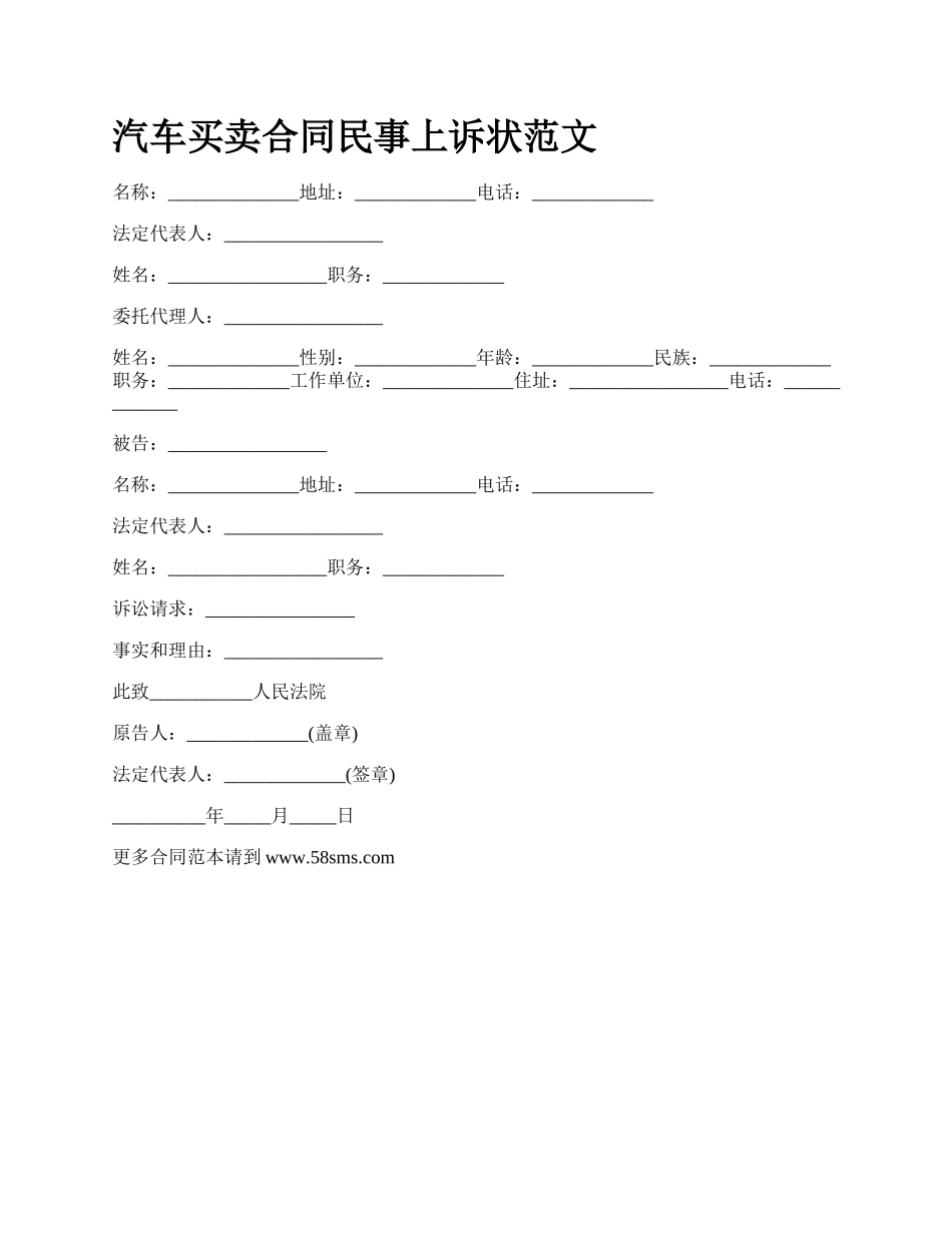 汽车买卖合同民事上诉状范文_第1页