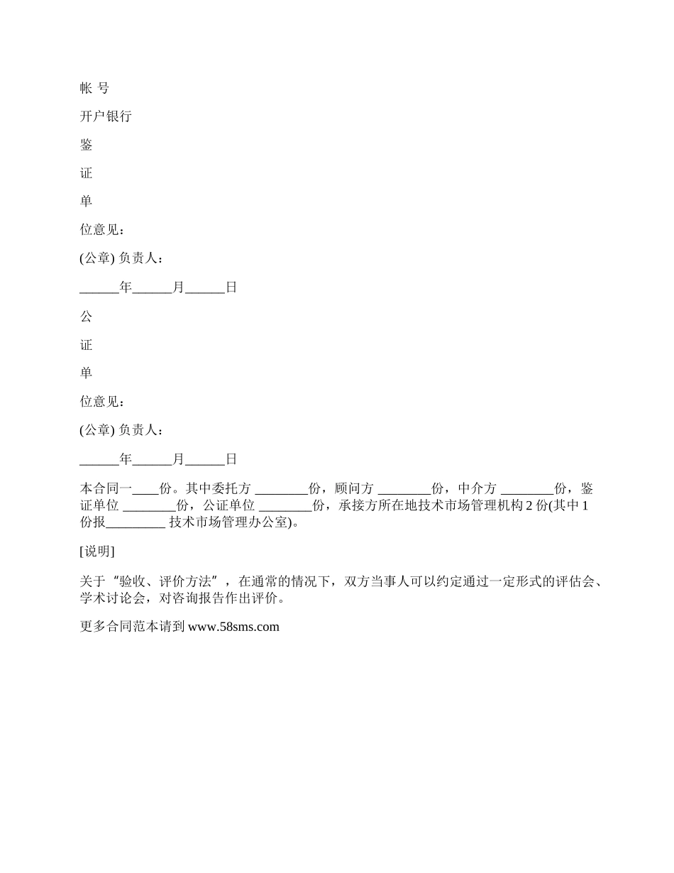 市场管理机构技术咨询合同_第3页