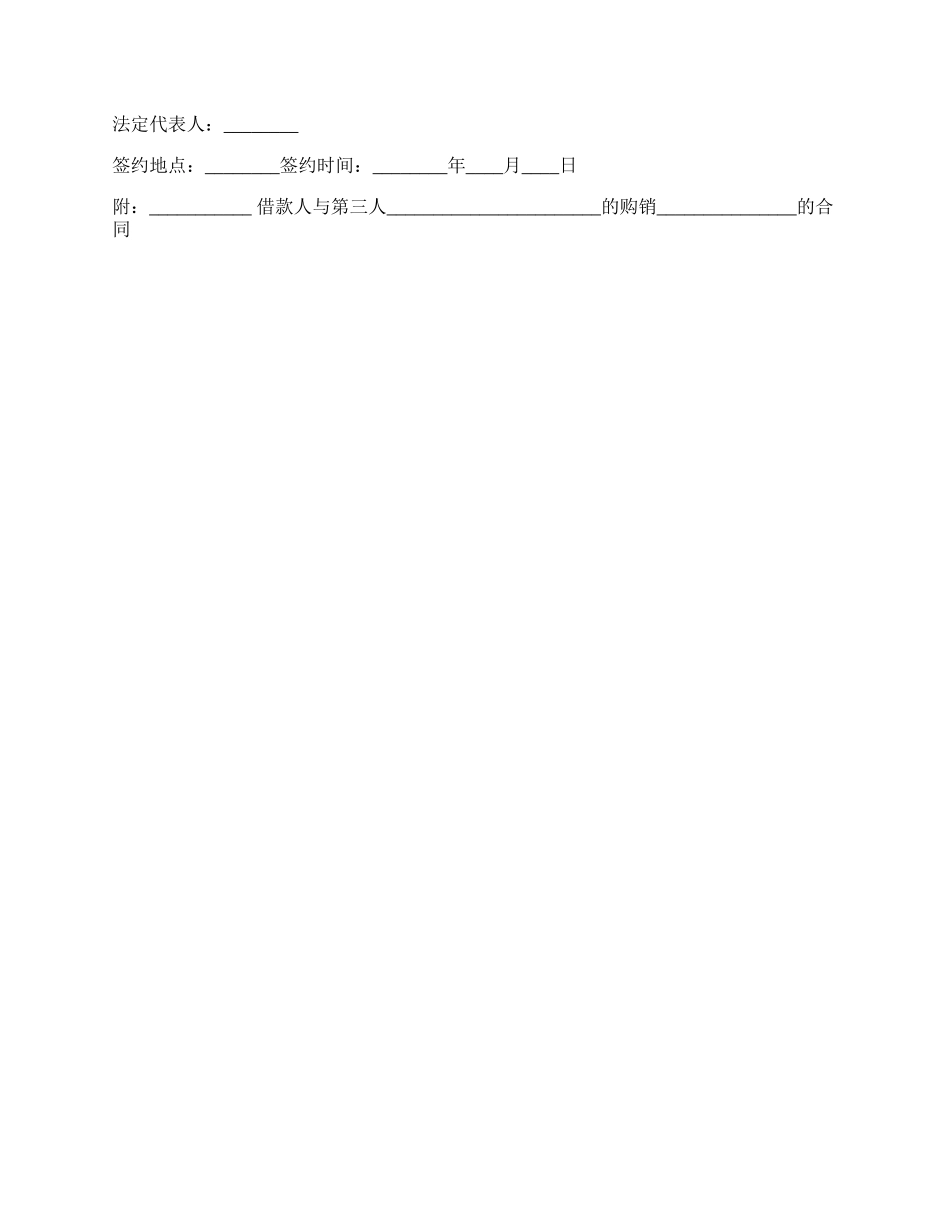 实用个人借款合同样本正式版本_第3页