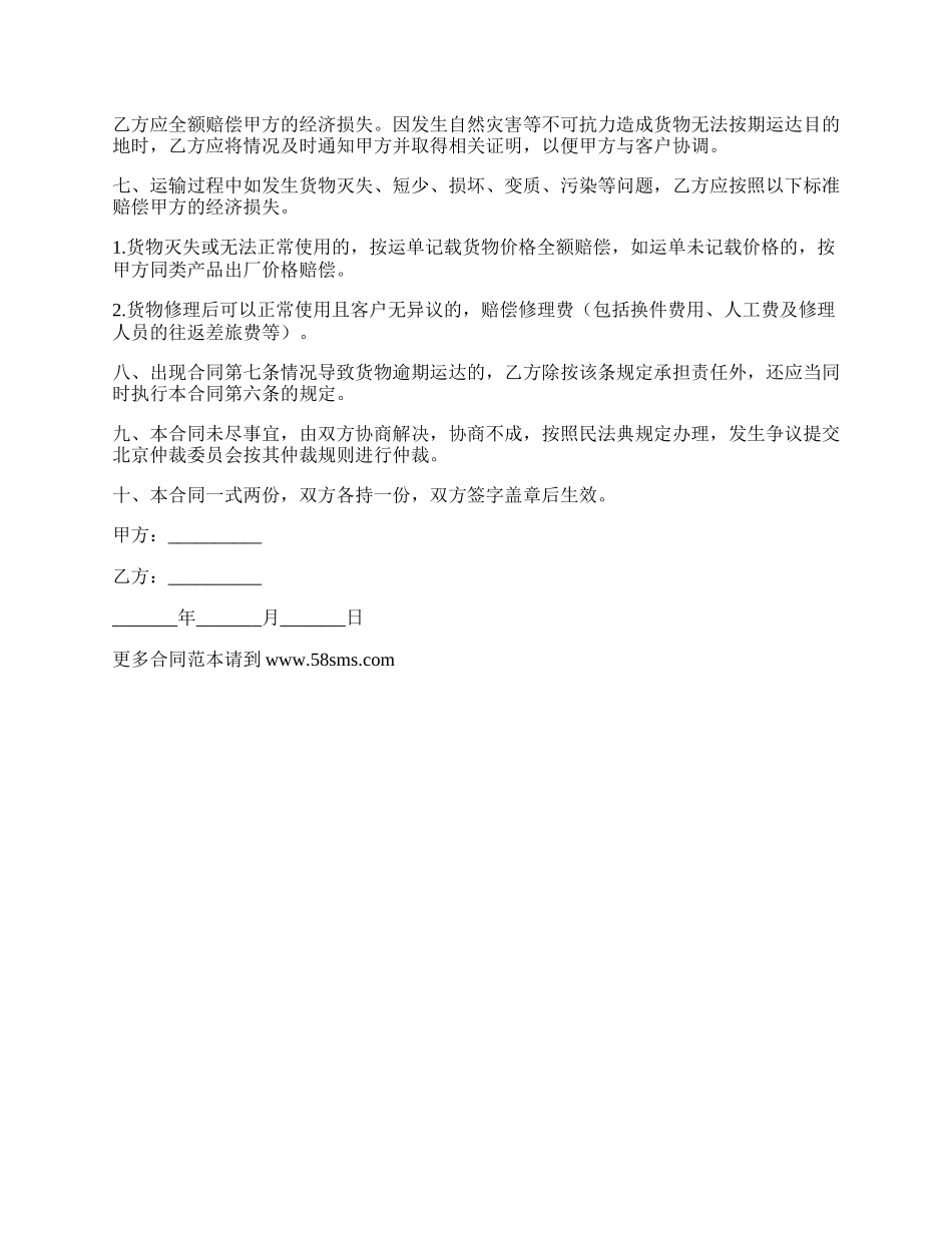 汽车公路长途运输协议书_第2页