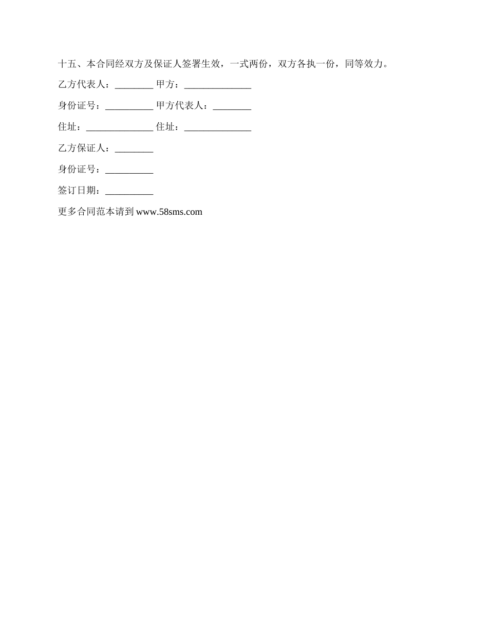 科技公司司机聘用协议书_第2页