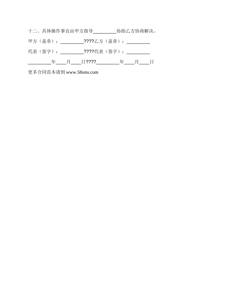 培训英语教师合作协议书通用版模板_第2页