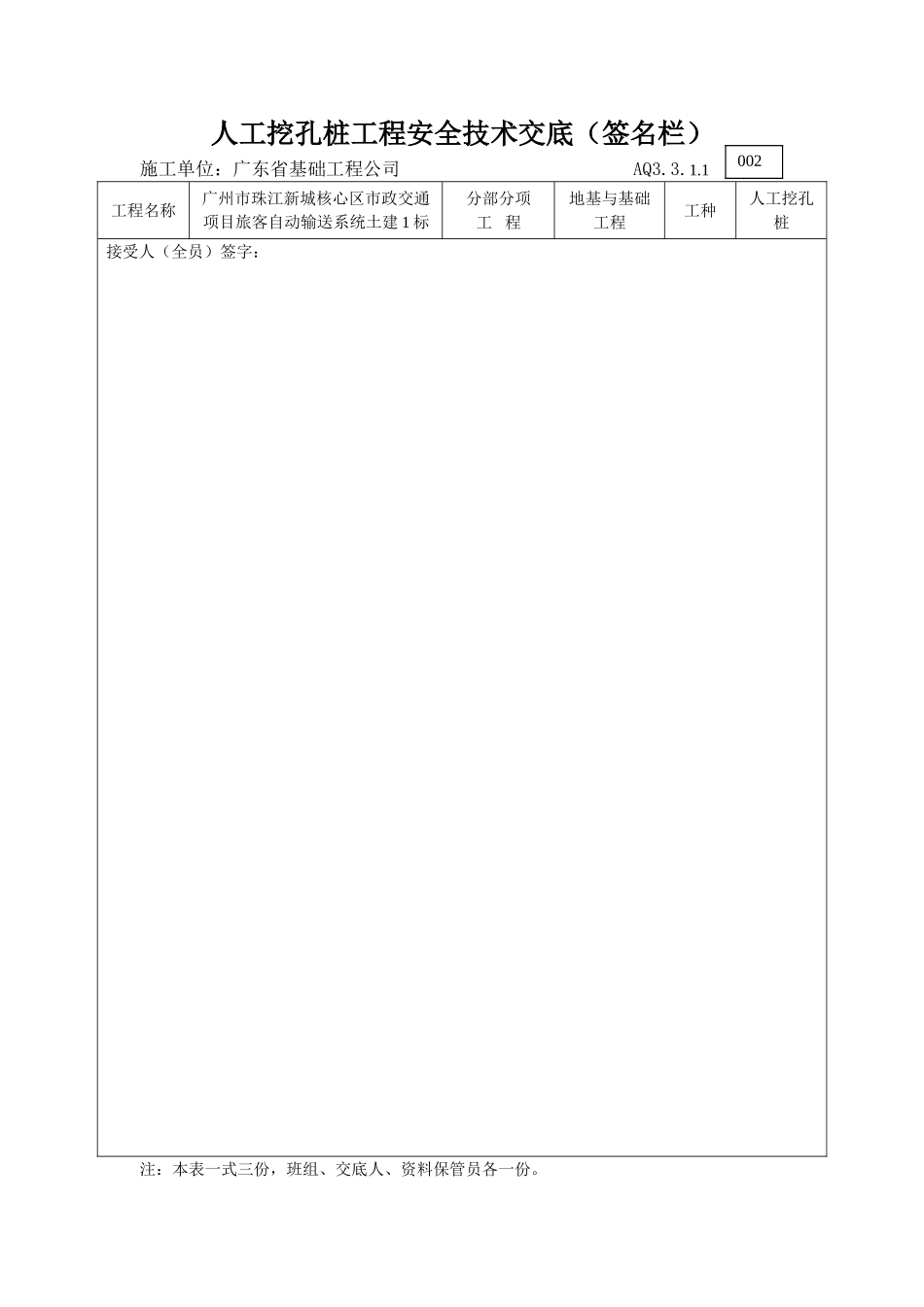 人工挖孔桩工程安全技术交底_第2页