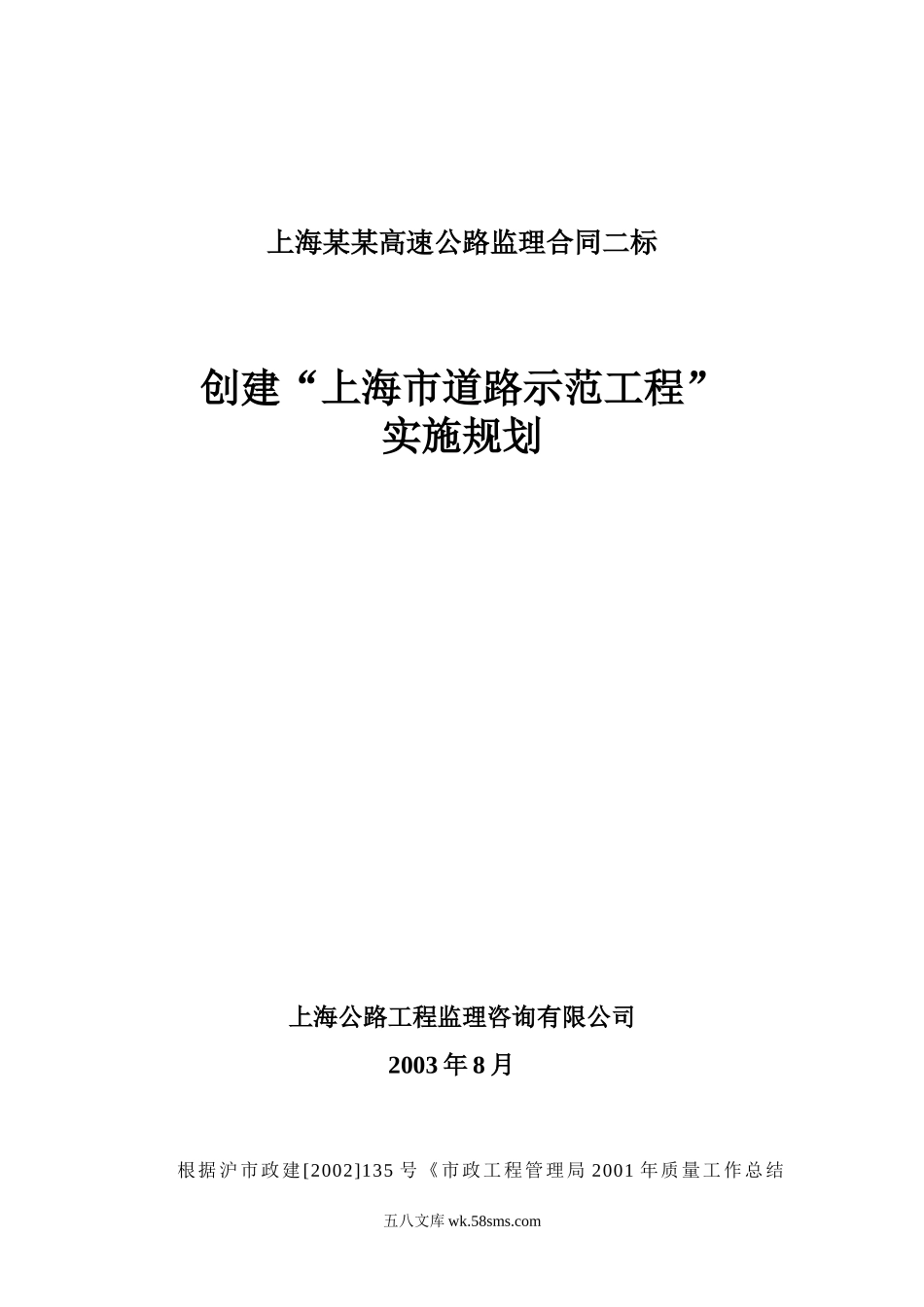 某市道路示范工程实施规划_第1页