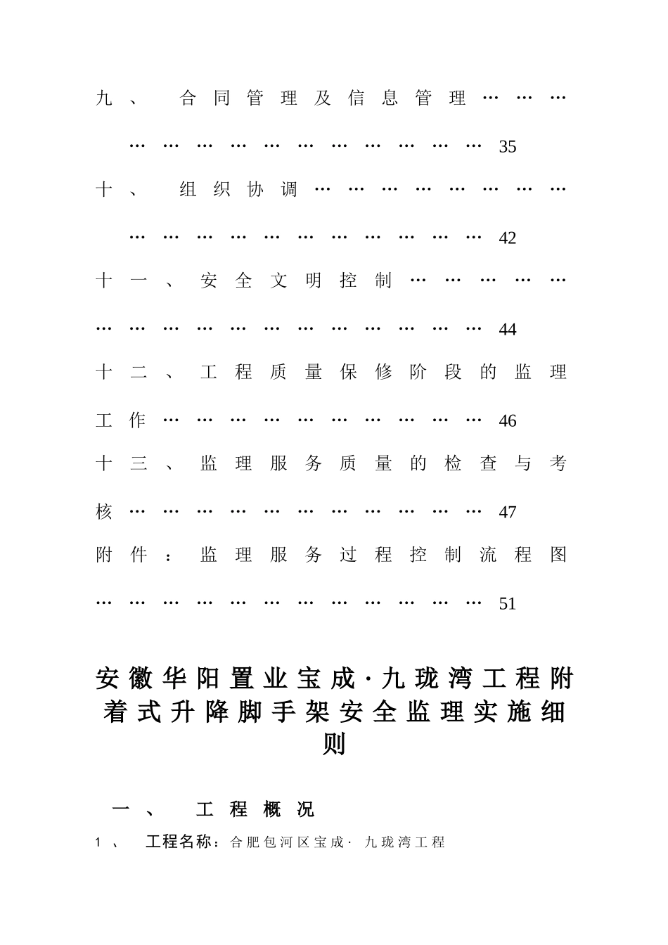 xxx工程监理规划e_第2页