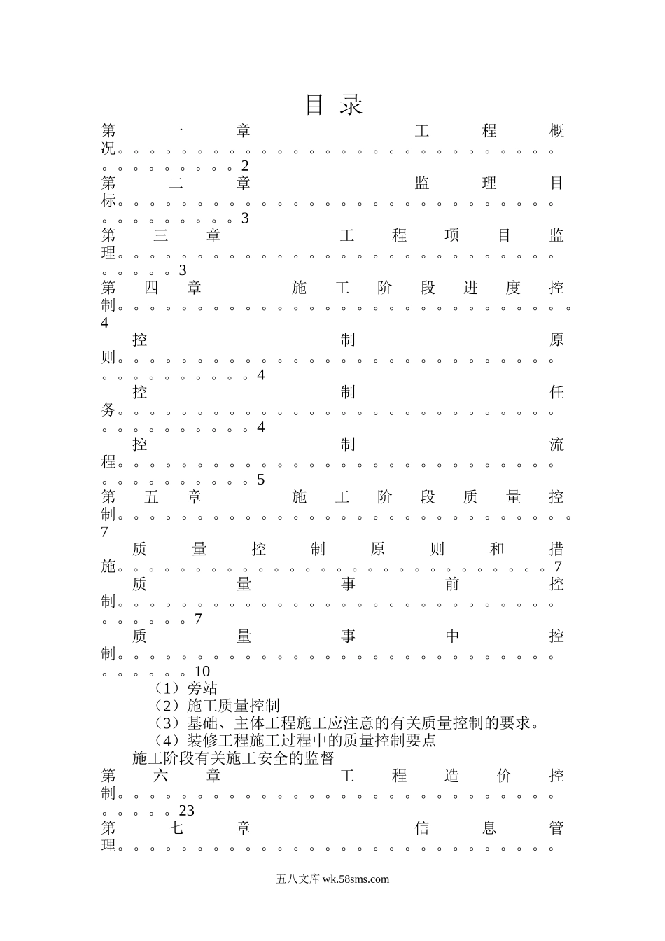 成都天之海实业有限公司开发的天府江南二期工程项目_第1页