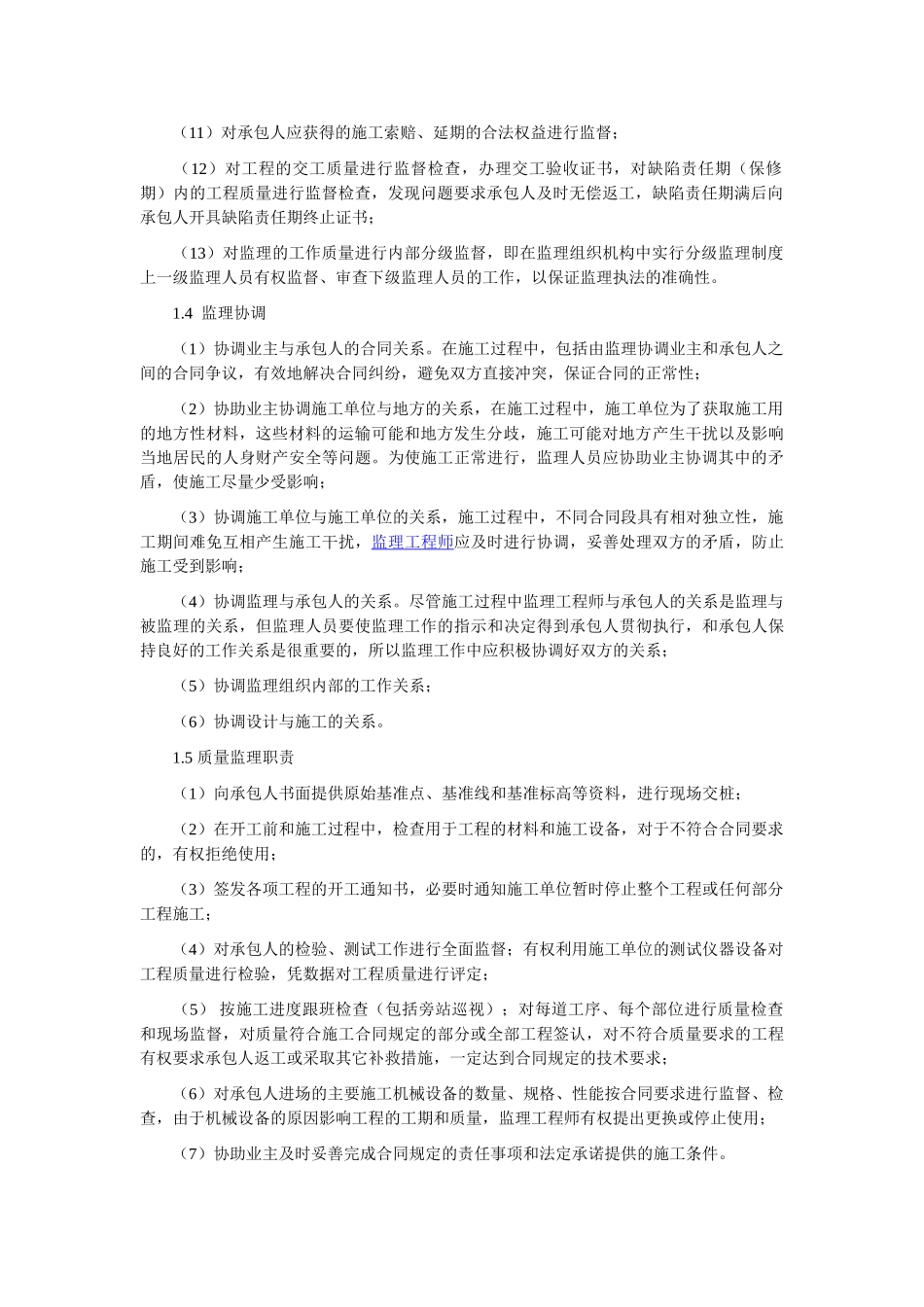 各级监理组织的职责_第2页