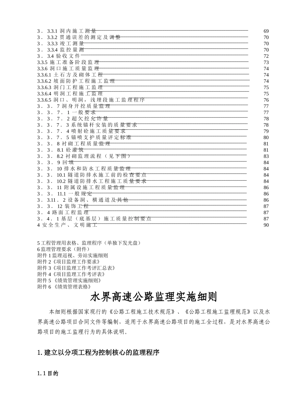 水界高速公路项目监理实施细则_第3页