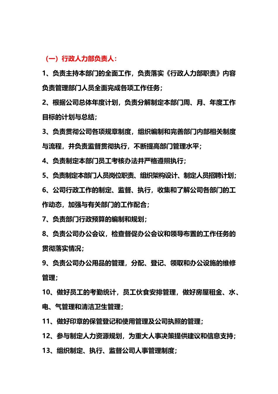 26公司人员组织架构及各岗位制度、权力、义务_第2页