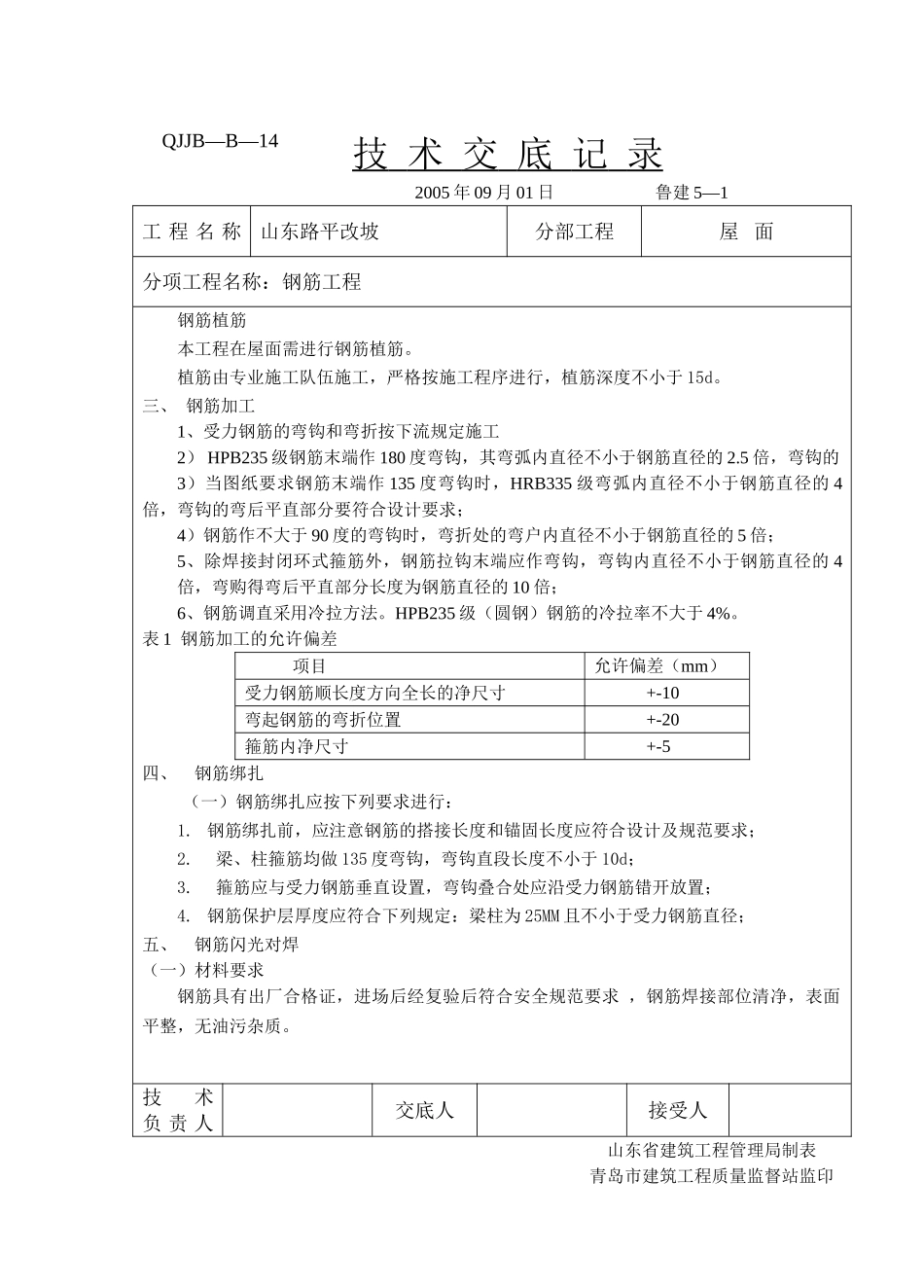 屋面钢筋工程技术交底_第2页