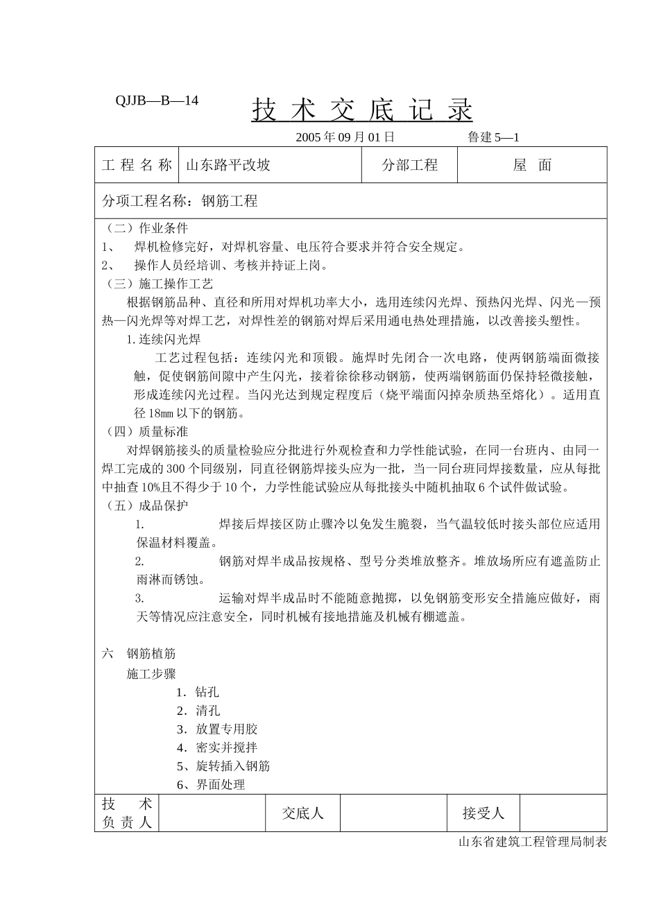 屋面钢筋工程技术交底_第3页