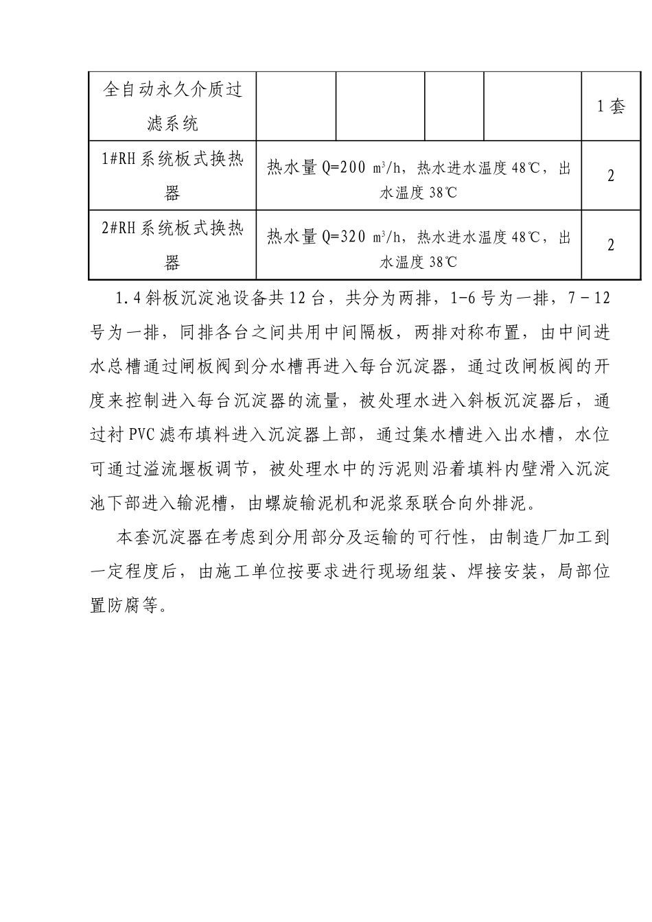 二炼钢水处理设施改造工程机械设备安装监理细则_第3页