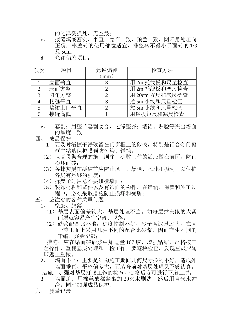 外墙面砖饰面工程技术交底单_第3页