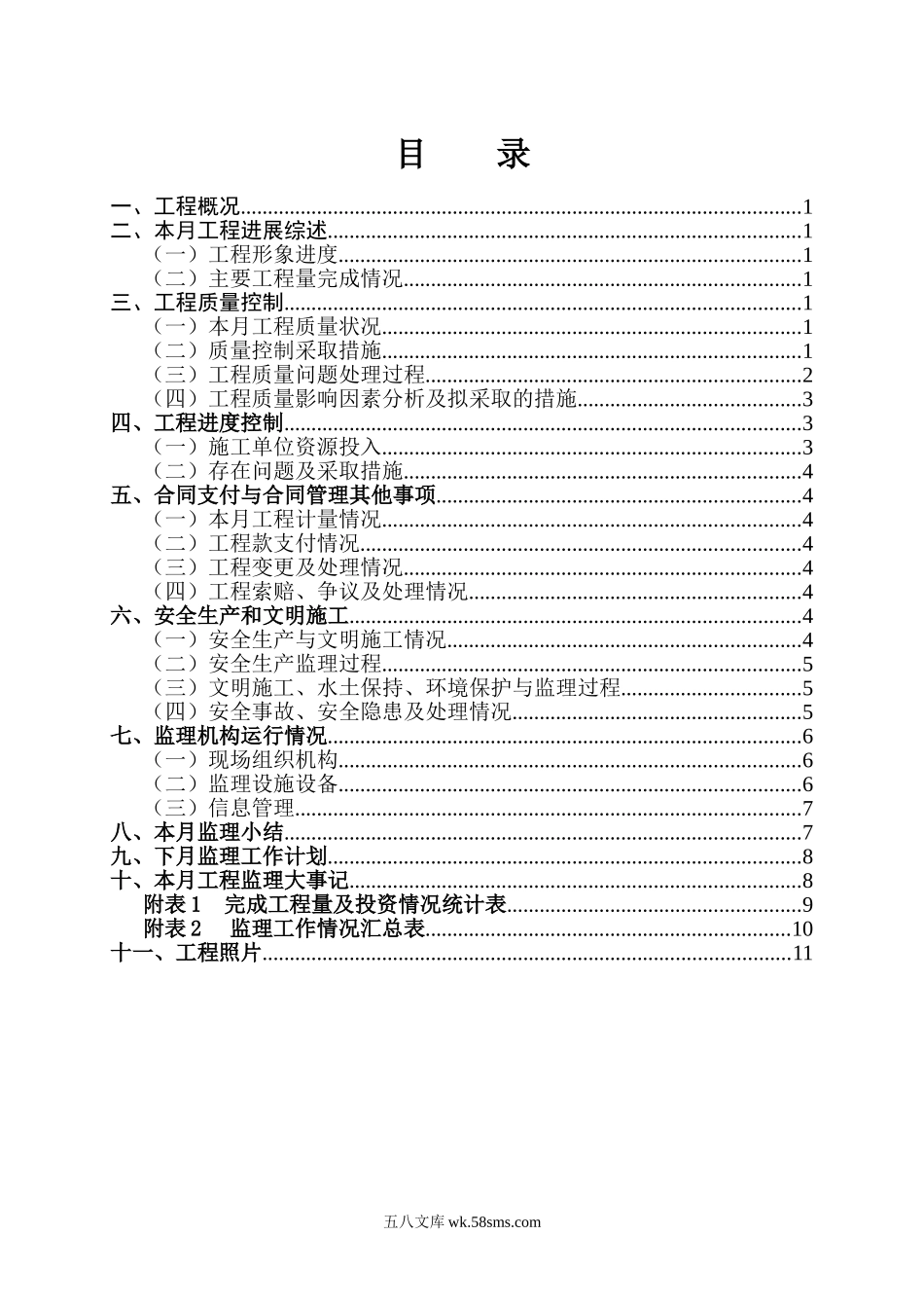 防洪工程监理月报_第2页