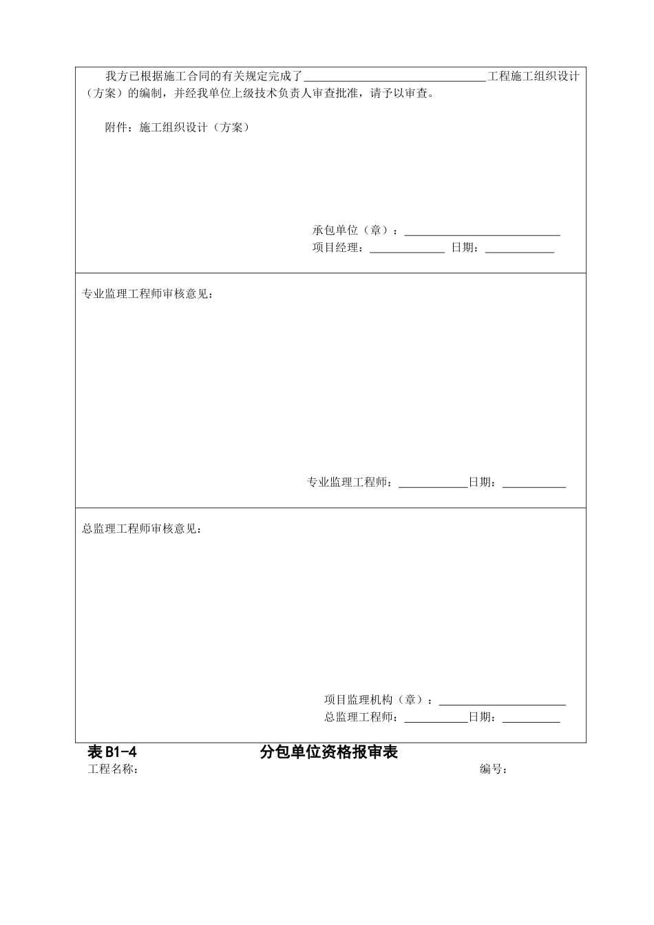 河北地区监理表格_第3页