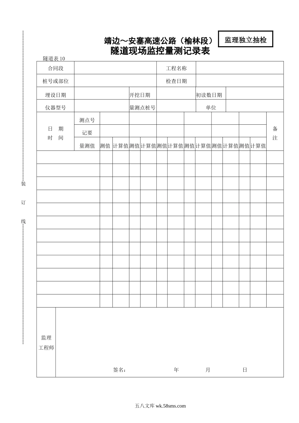 10    隧道现场监控量测记录表_第1页