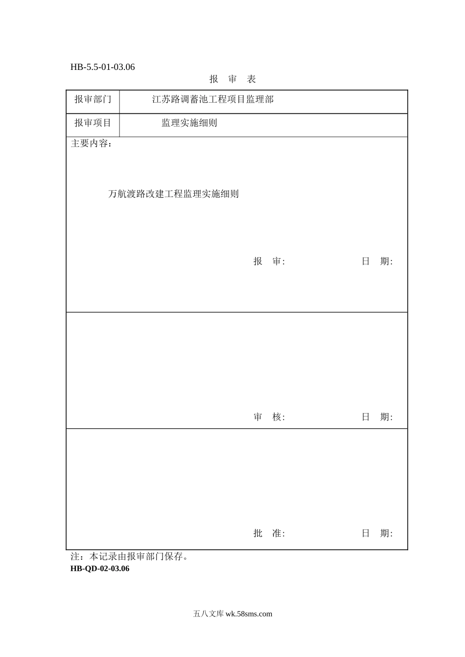 道路改建工程监理细则_第1页