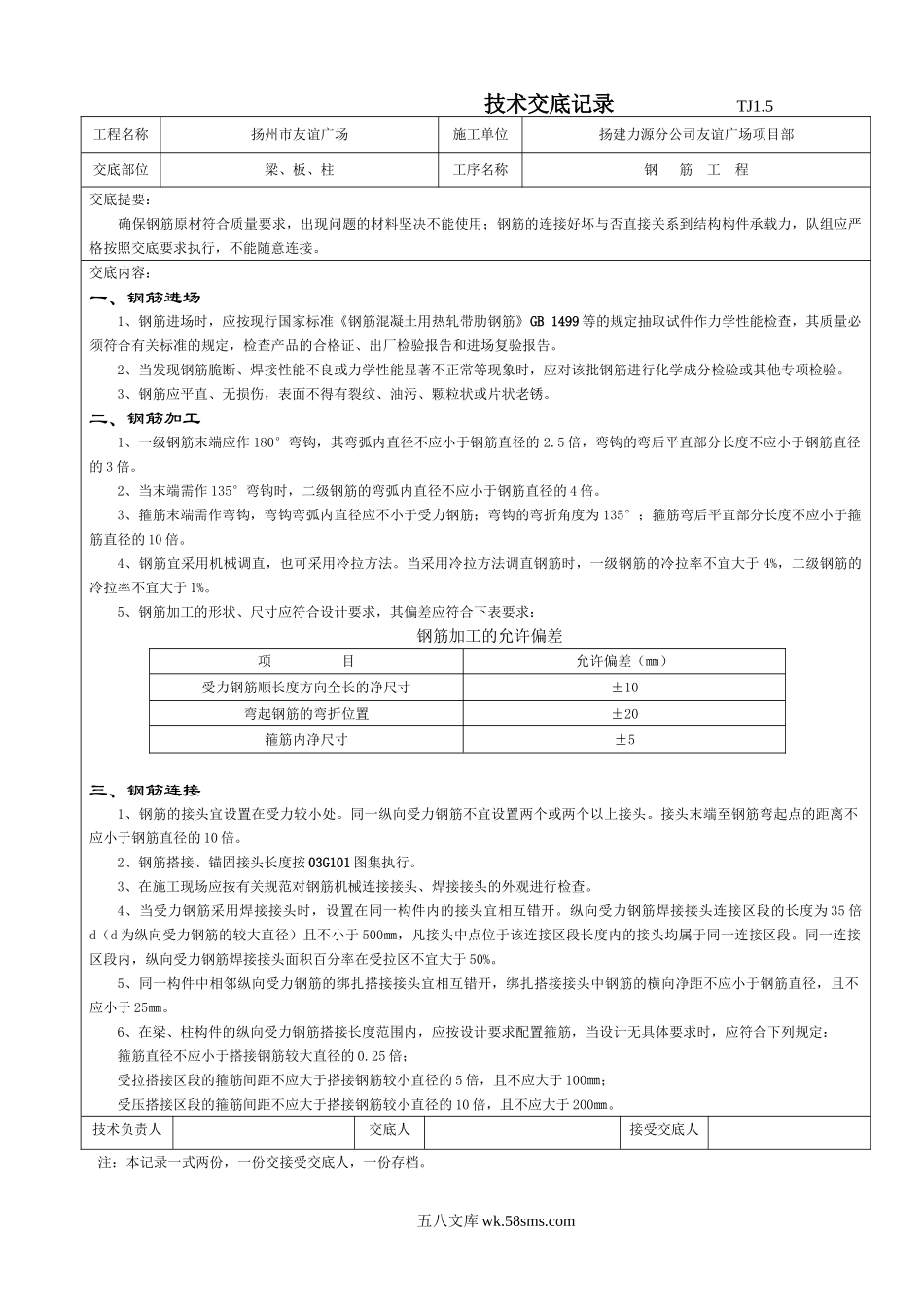 某广场钢筋工程技术交底记录1_第1页