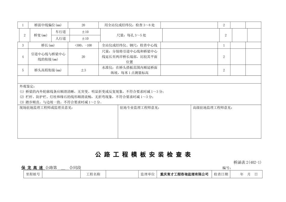 高速公路桥梁工程施工表格_第2页