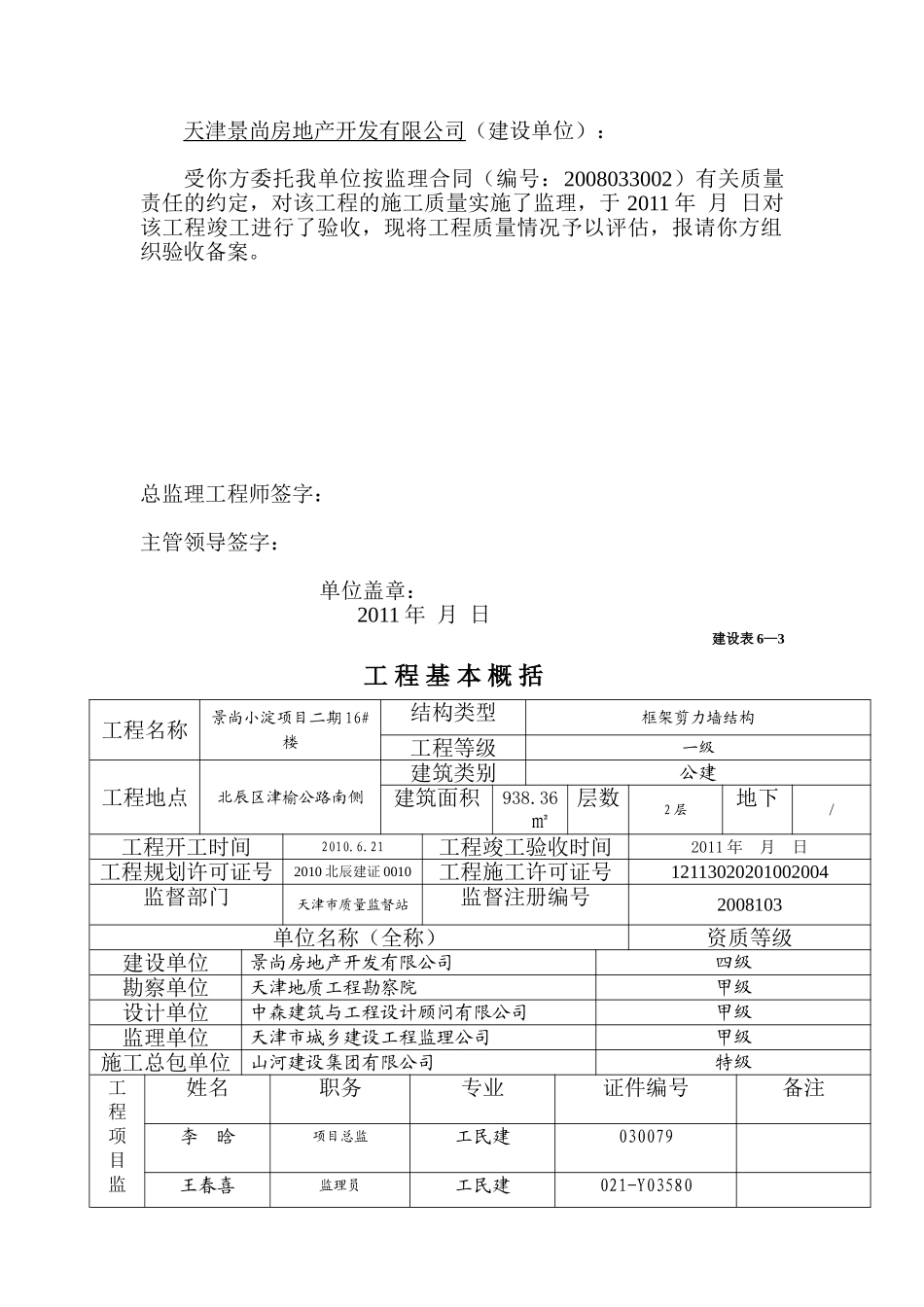 建设工程竣工验收监理评估报告_第2页