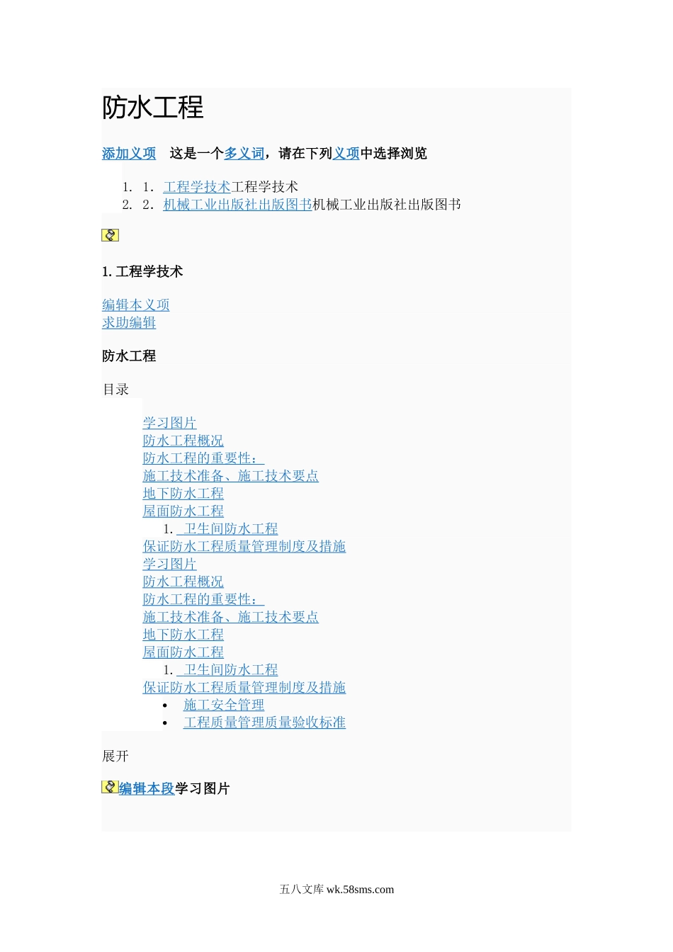 防水工程_第1页