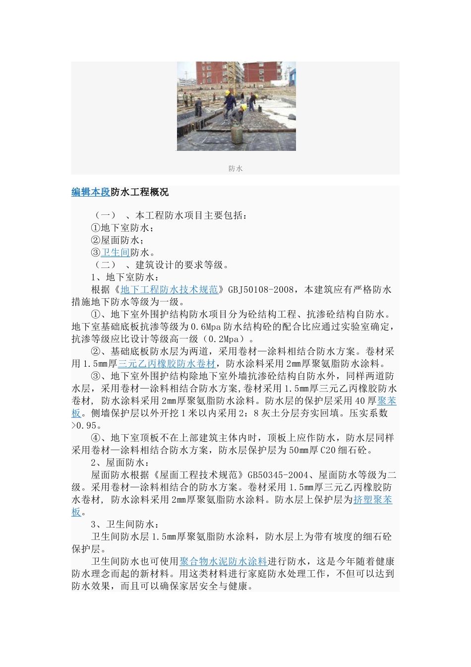 防水工程_第2页