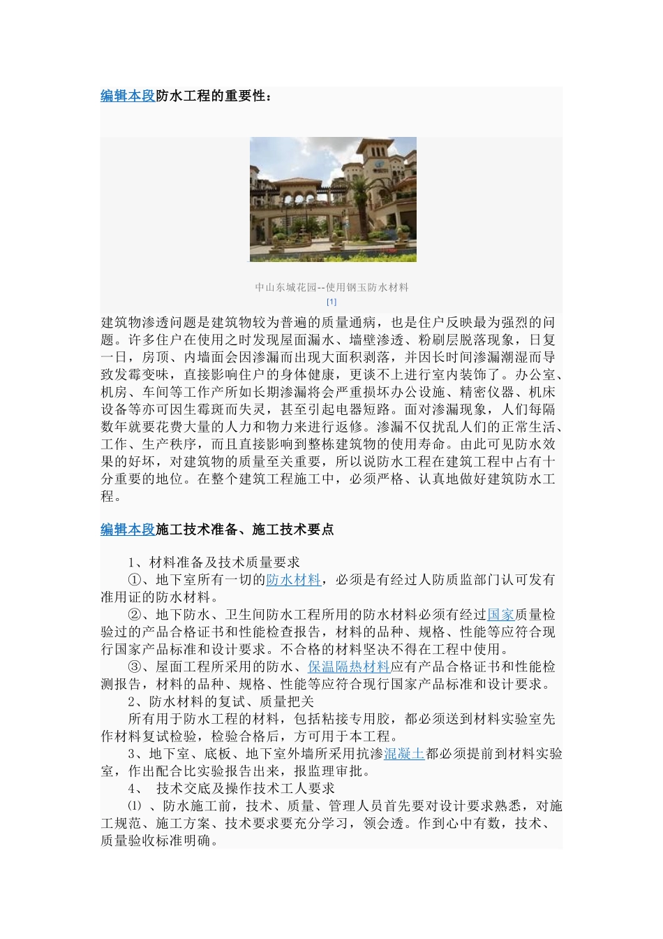 防水工程_第3页