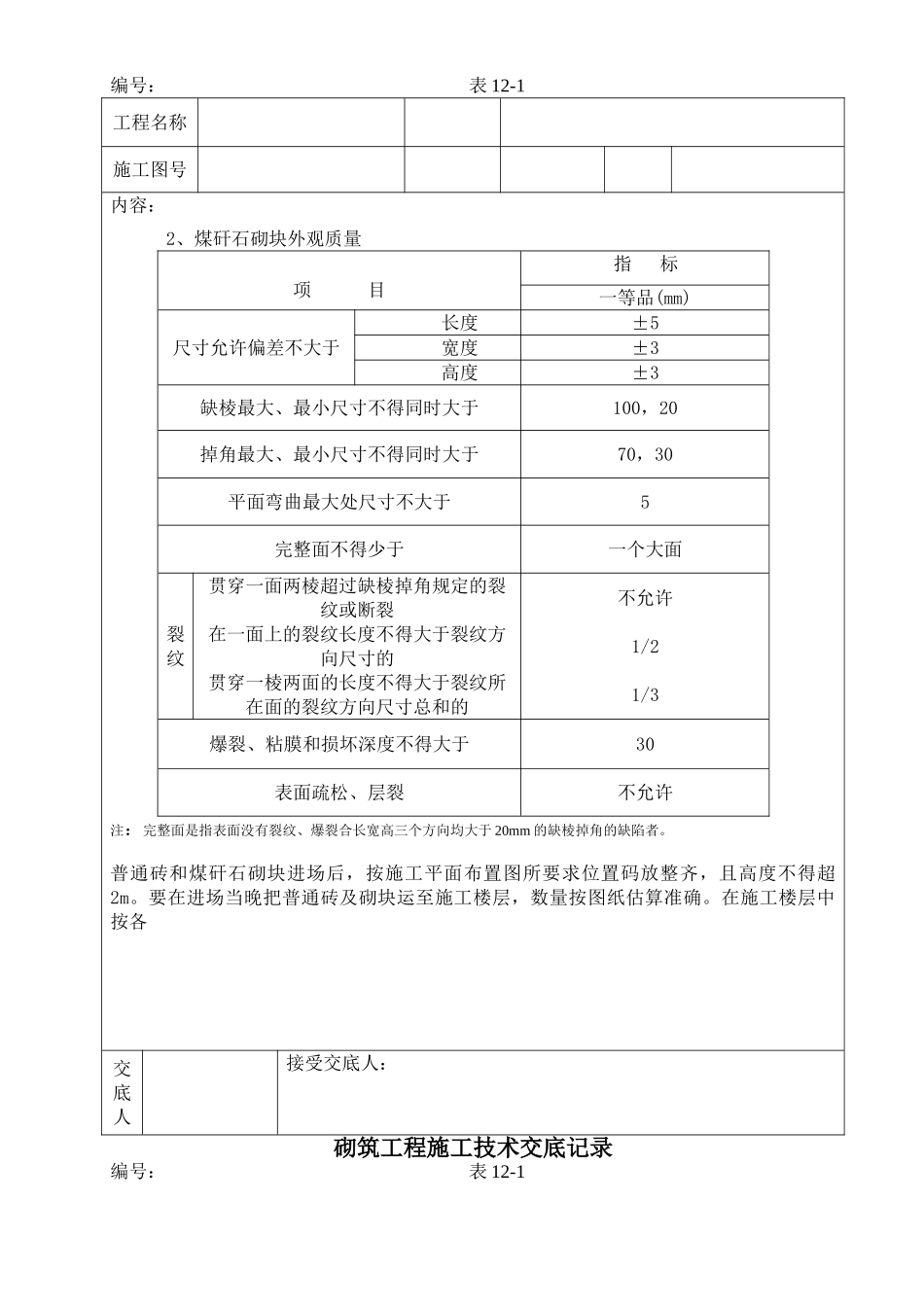 砌筑工程施工技术交底3_第3页