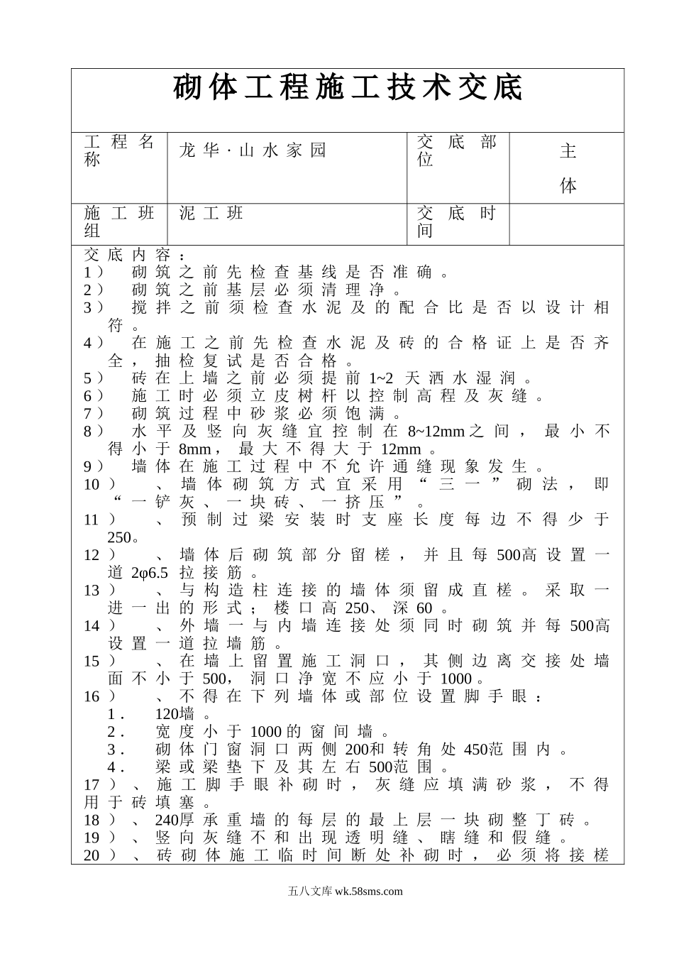 砌体工程施工技术交底1_第1页