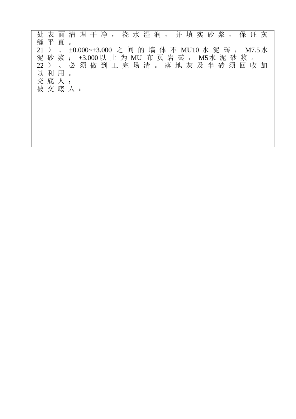 砌体工程施工技术交底1_第2页