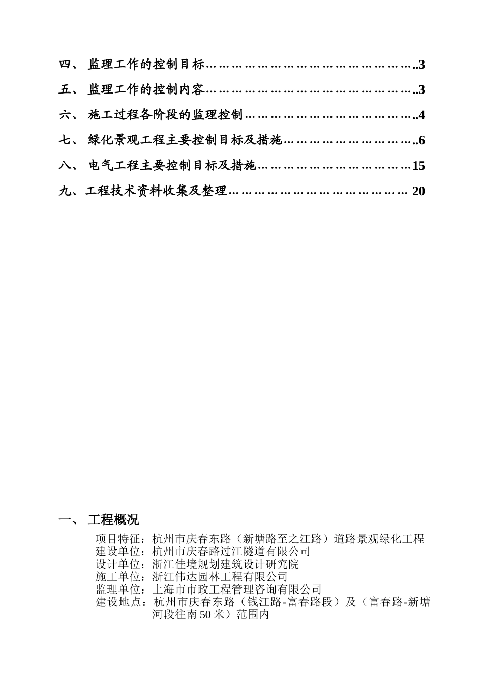 杭州市某道路景观绿化工程监理细则_第2页