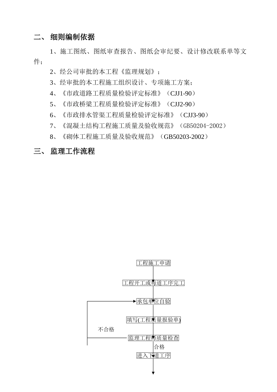 杭州市某道路景观绿化工程监理细则_第3页