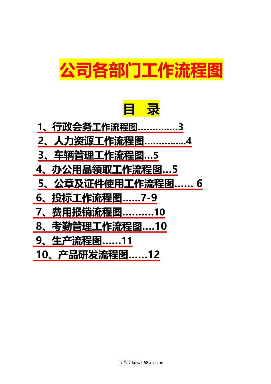 149公司各部门工作流程图_第1页