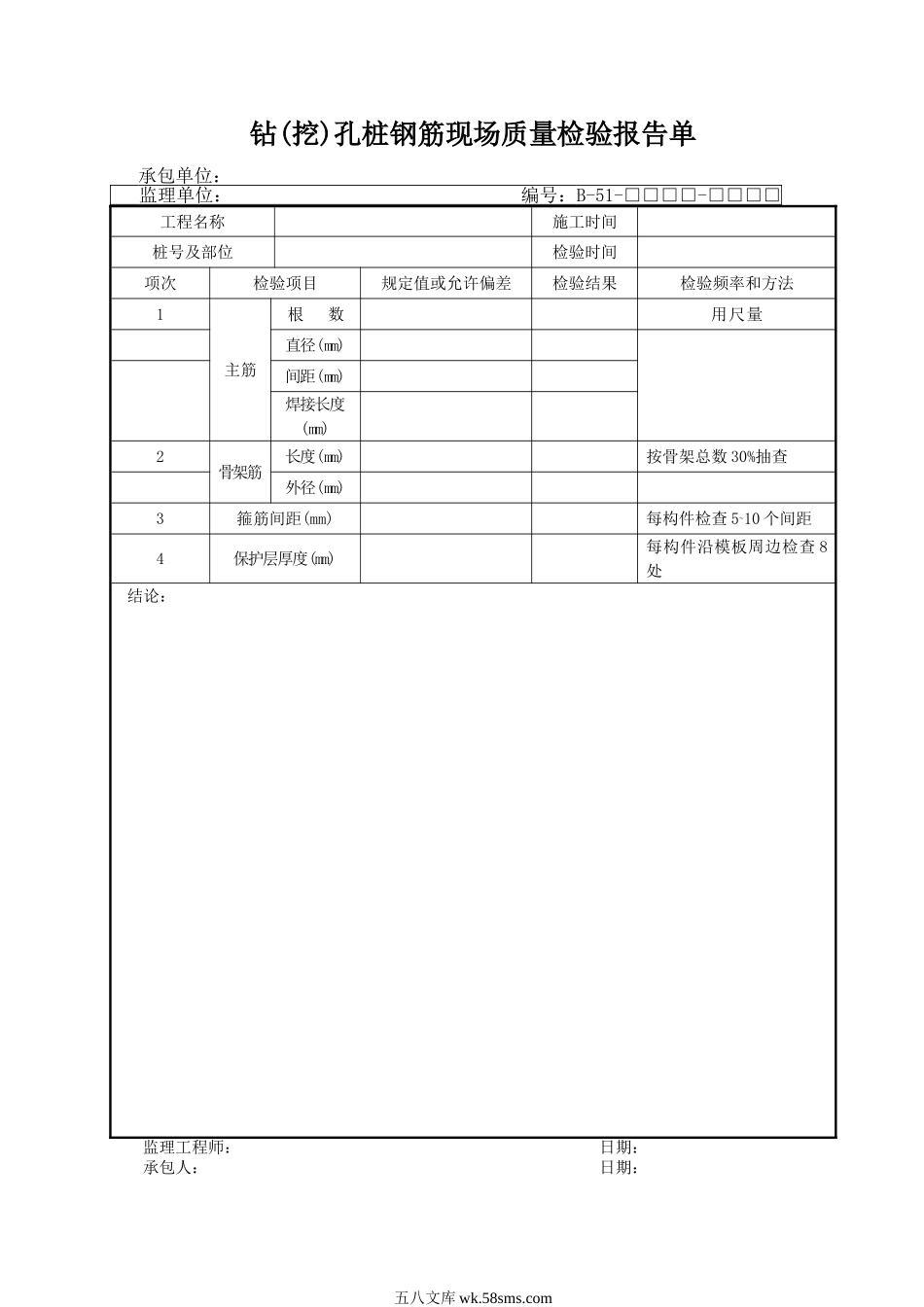 B51.DOC_第1页