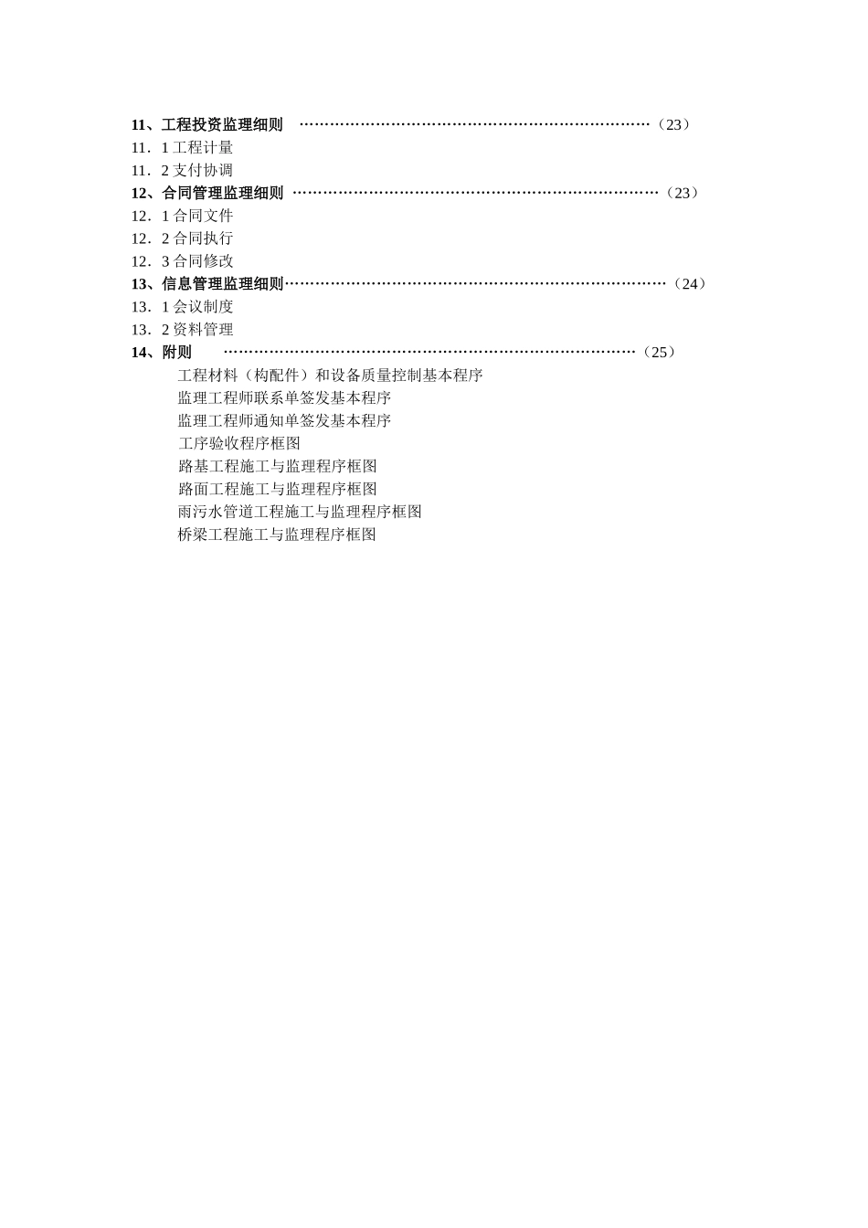 金阊新城新莲路二标道路工程监理实施细则_第2页