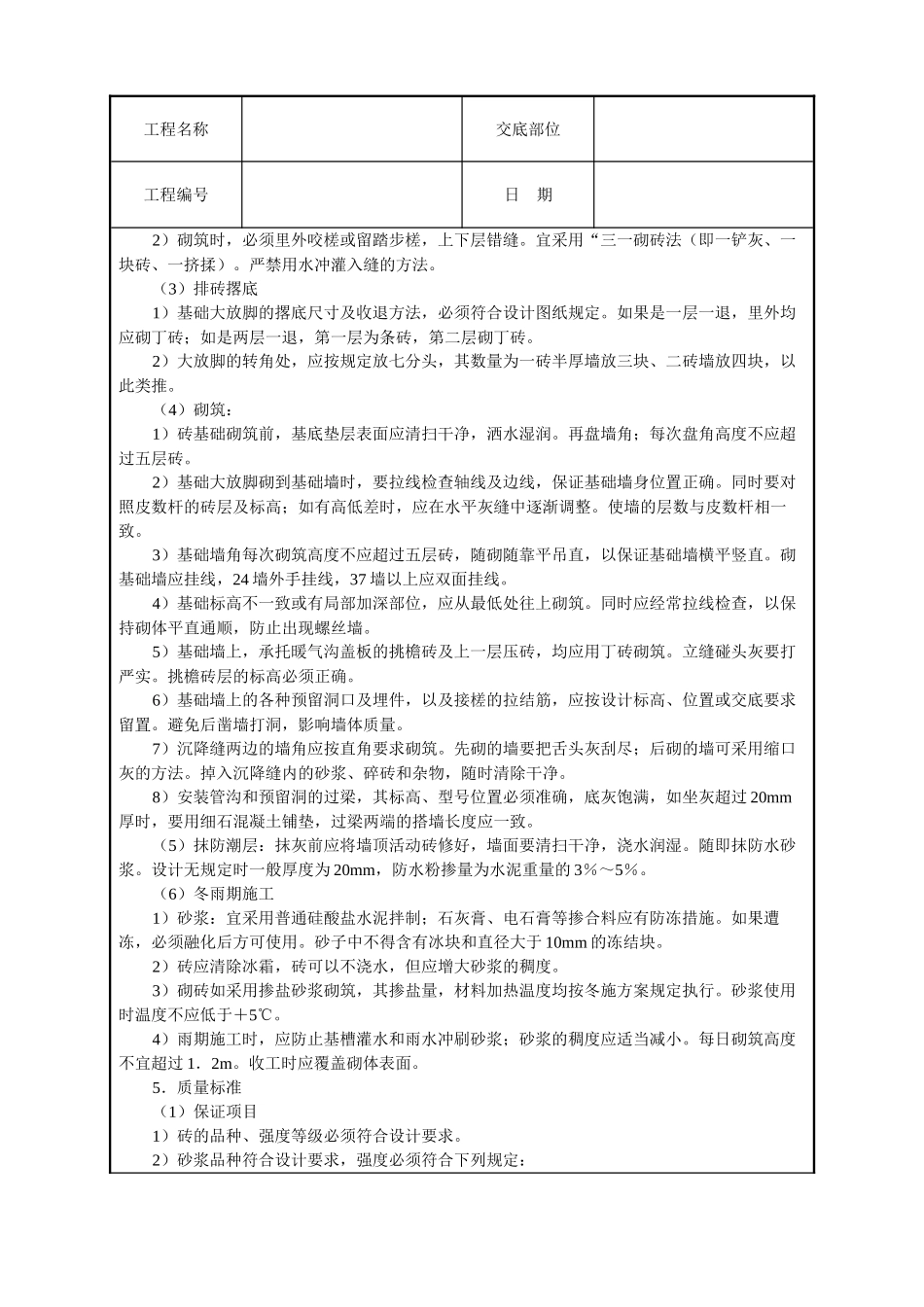 砌砖基础技术交底_第2页